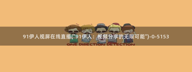 伊人大久久影院