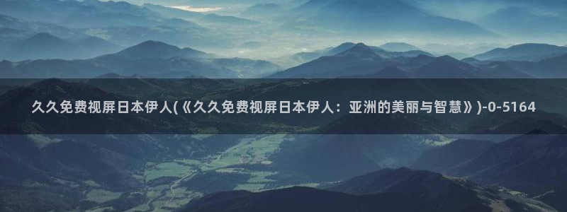 日本伊人久久影院