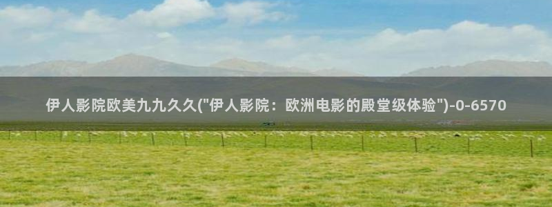 伊人久久影院天天