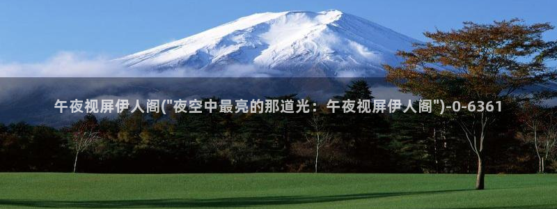 伊人久久女生影院